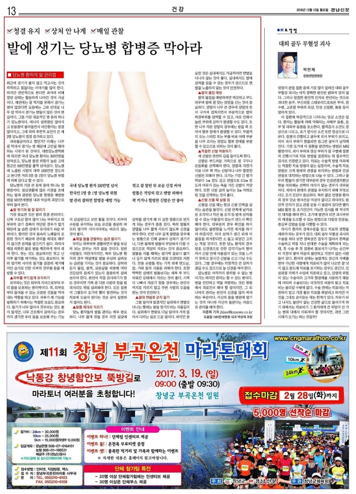 [경남신문]당뇨병환자들의발관리법 의료기사 보도자료