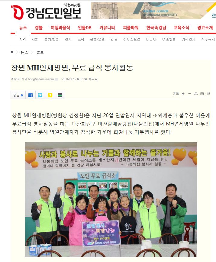 [경남도민일보]나눔의 집 "희망나눔 기부행사" 및 무료급식 봉사활동 보도자료