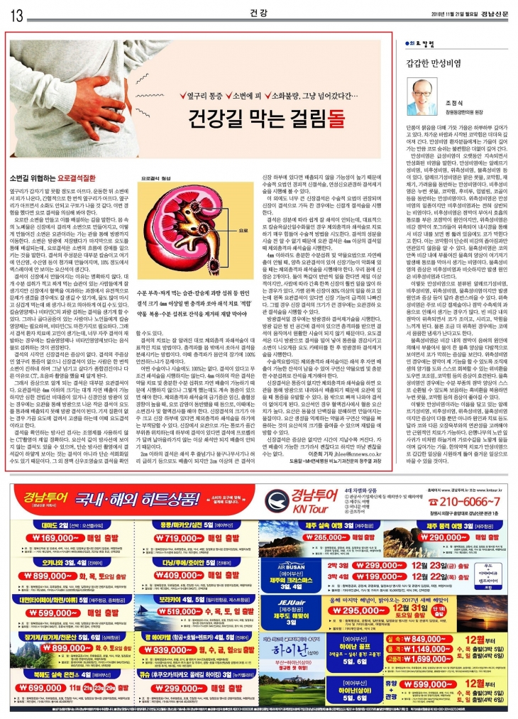 [경남신문]요로결석질환 의료기사 보도자료